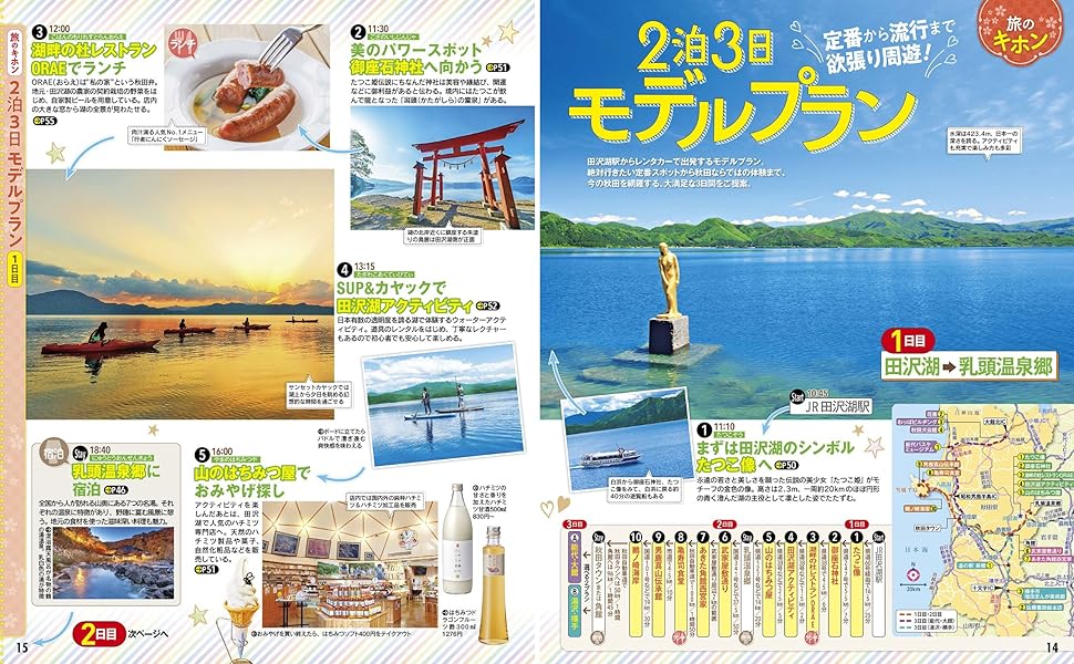 【中古】 東北 十和田／陸中海岸／下北／男鹿／平泉 １ 改訂１１版/ＪＴＢパブリッシング るるぶ東北 '26 - 紀伊國屋書店ウェブストア｜オンライン書店