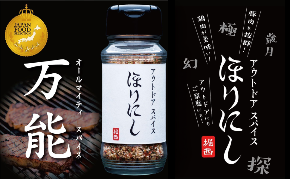ほりにし スパイス 新品未使用2箱セット Amazon | アウトドアスパイス ほりにし 白 赤 黒 3本と ちびにし