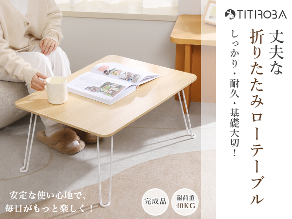 Amazon.co.jp: 【頑丈・省スペース】ローテーブル 折りたたみ 幅