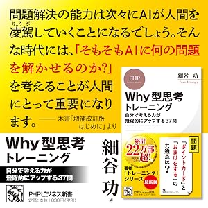 Why型思考トレーニング 自分で考える力が飛躍的にアップする