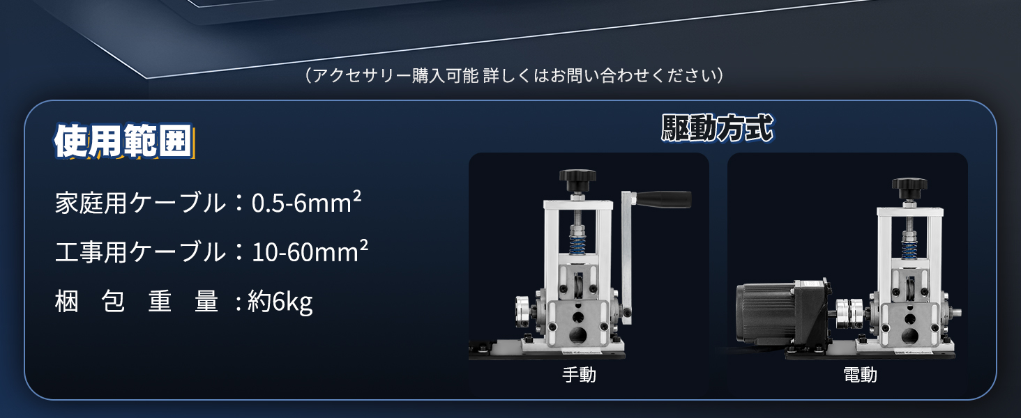家庭用ケーブル：0.5-6mm² 工事用ケーブル：10-60mm²