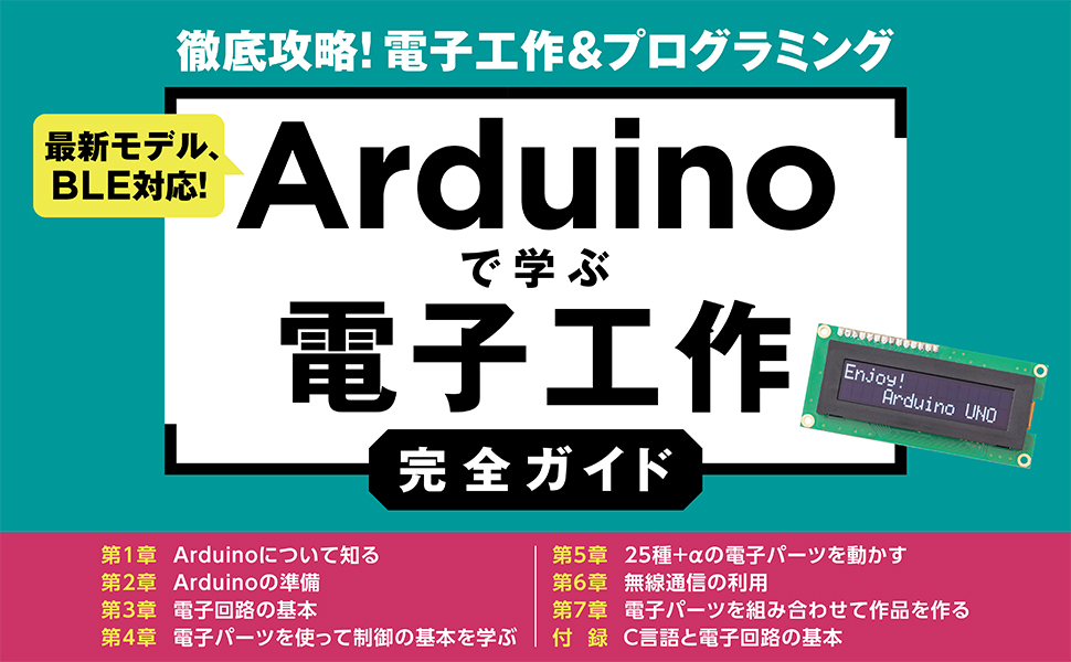 電子工作&DIYテクニック入門2022年3月号 電子工作&DIYテクニック入門 (オートメカニック増刊2022年3月号