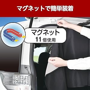 Amazon | セイワ(SEIWA) 車内用品 カーテン 楽らくマグネット