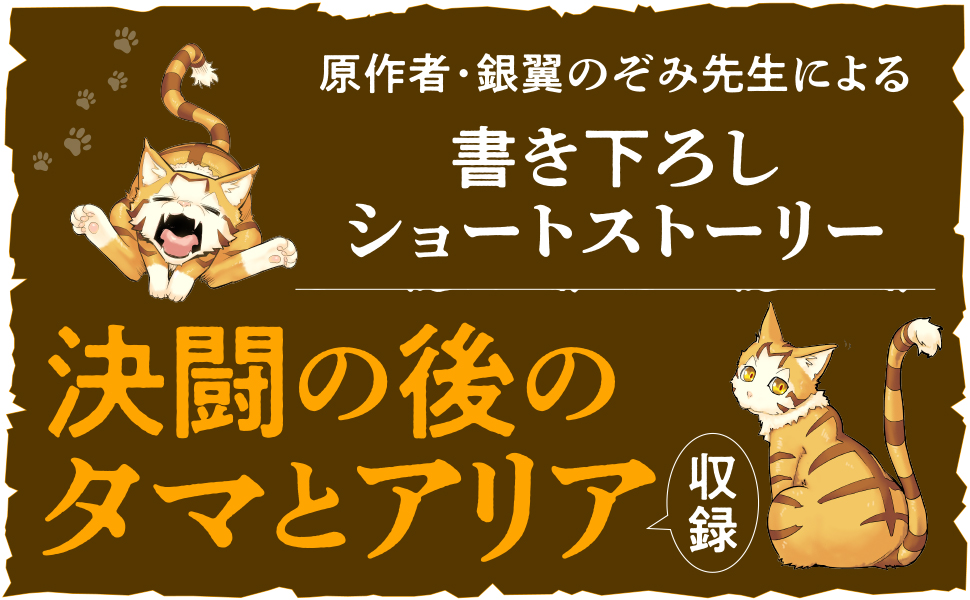 Sランクモンスターの《ベヒーモス》だけど、猫と間違われて