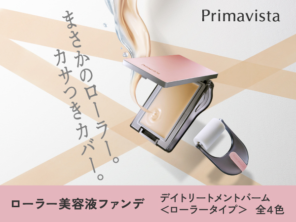 Amazon | プリマヴィスタ デイトリートメントバーム ベージュ