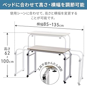 Bonarca ベッドテーブル 介護 用 伸縮 【幅：シングル~セミダブル対応】 Amazon.co.jp: Bonarca ベッドテーブル 介護 用 伸縮 【幅