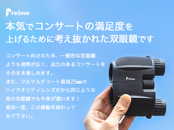 コンサートのために本気で作られた双眼鏡 双眼鏡 コンサート コンサートのために本気で作られた双眼鏡