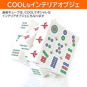 Amazon | NOELAMOUR 麻雀 パズル キューブ おもしろグッズ 麻雀牌