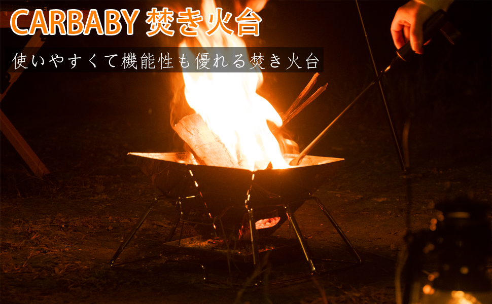 焚き火台