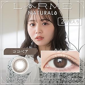 ココベア　デモデ ワンデー (1箱20枚入り)LARME NATURAL ラルムナチュラル[品番