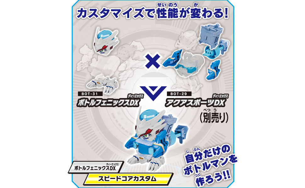 Amazon | ボトルマン BOT-31 ボトルフェニックスDX | 改造対戦型
