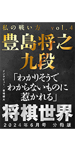 将棋世界 2024年7月号 | 「将棋世界」編集部, 「将棋世界」編集