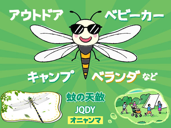 Amazon.co.jp: JQDY オニヤンマ 虫除け 14cm-2匹 リアルな模型