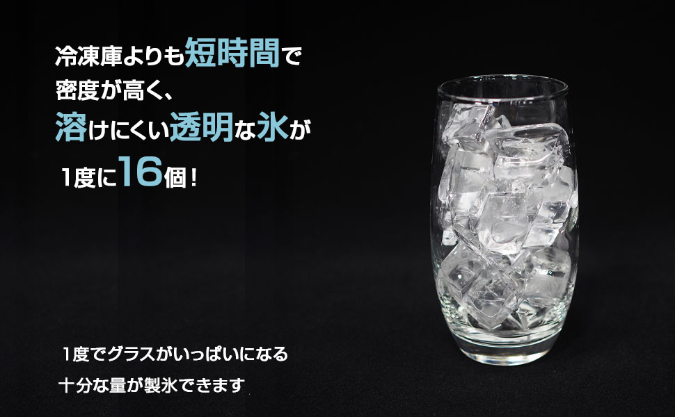 美品 クリアキューブ高製氷機 最短6分で16個 美品 クリアキューブ高製氷機 最短6分で16個 Amazon.co.jp: