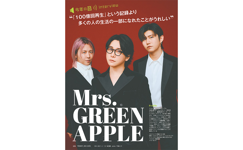 Amazon.co.jp: 日経トレンディ2025年12月号増刊【表紙：Mrs. GREEN
