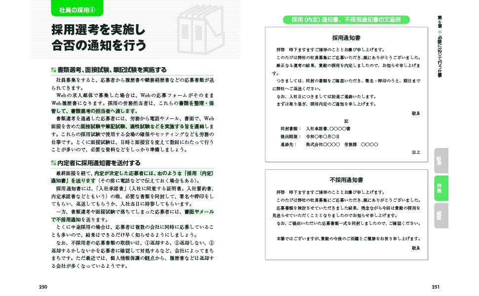 2025-2026年版 図解わかる 小さな会社の総務・労務・経理 | 関根