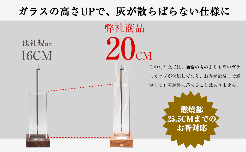 ガラスの高さUPで、灰が散らばらない仕様に