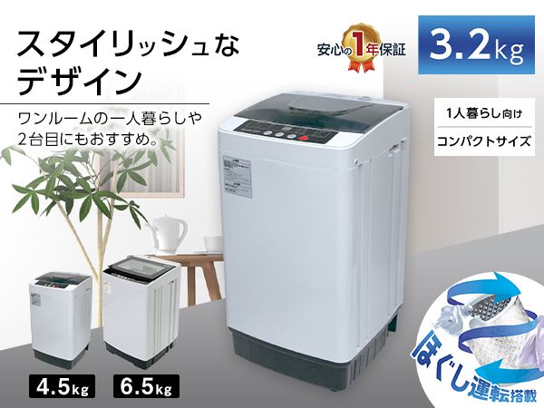 One step 洗濯機 ONE STEP 洗濯機 縦型 4.5kg 全自動洗濯機 コンパクト 小型