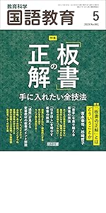 実践国語教育　他 実践国語研究」のご紹介 - 明治図書オンライン