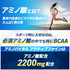 アクティブファイン