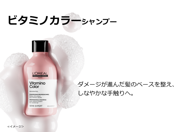 セリエ21 ビタミノカラーシャンプー 1500ml 楽天市場】ロレアル ビタミノカラー シャンプー 1500の通販