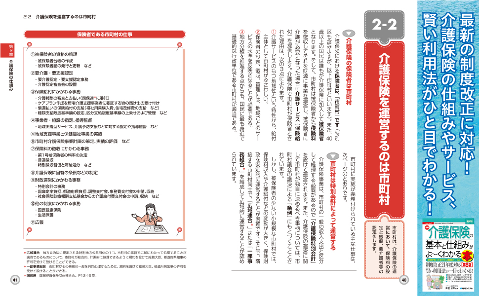 図説・検査と保険請求のすべて KINZAIストア