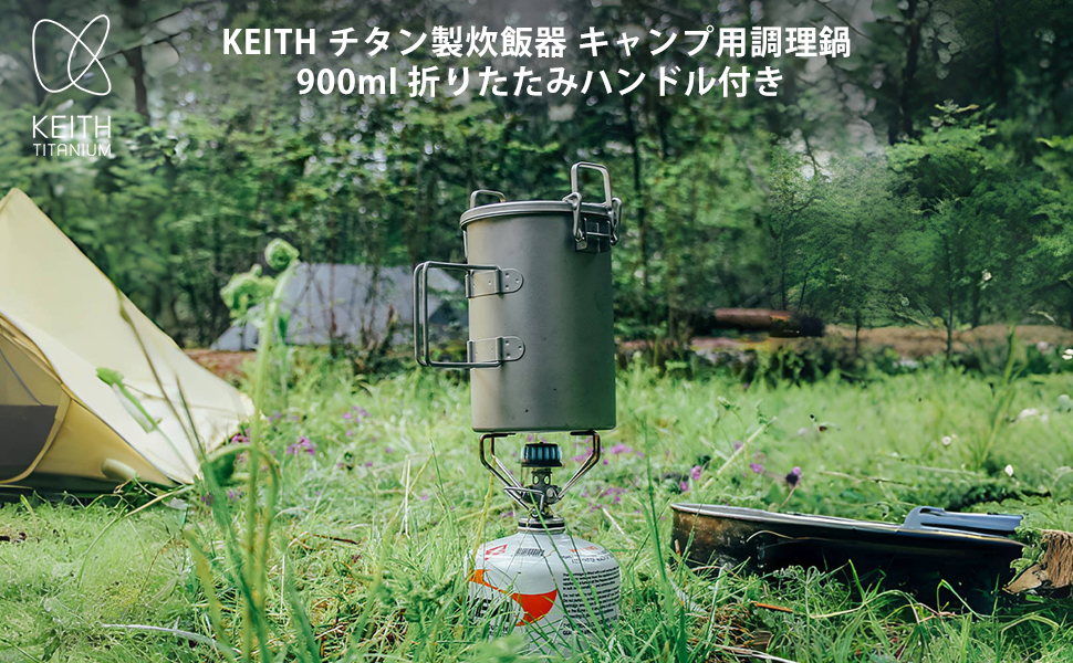 Amazon.co.jp: KEITH チタン キャンプ 調理鍋 チタン 炊飯器