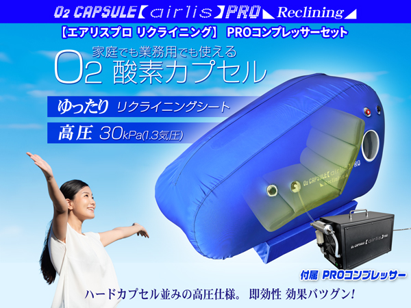 酸素カプセル※M1 アスフレマーケット 】選手も愛用！酸素カプセルの販売を開始