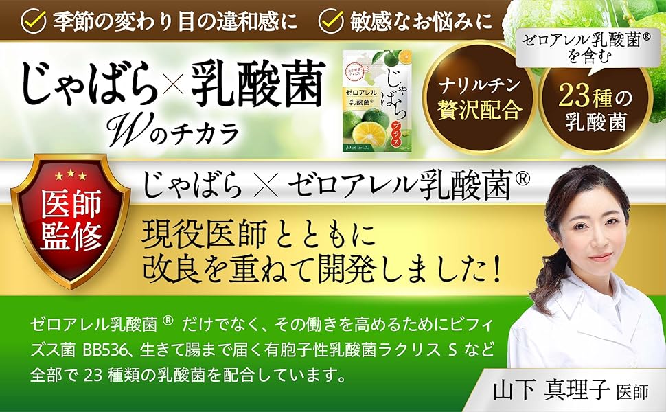 じゃばらサプリ