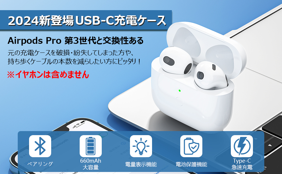 AirPods本体(第3世代) 充電ケース USB-Cケーブル付き Amazon | AirPods3用USB-C充電ケース、Airpod第3世代交換用Type