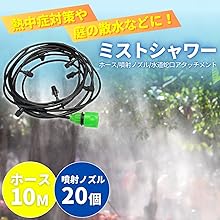 Amazon | （シャシャン）XIAXIN 【熱中症対策に】ミストシャワー