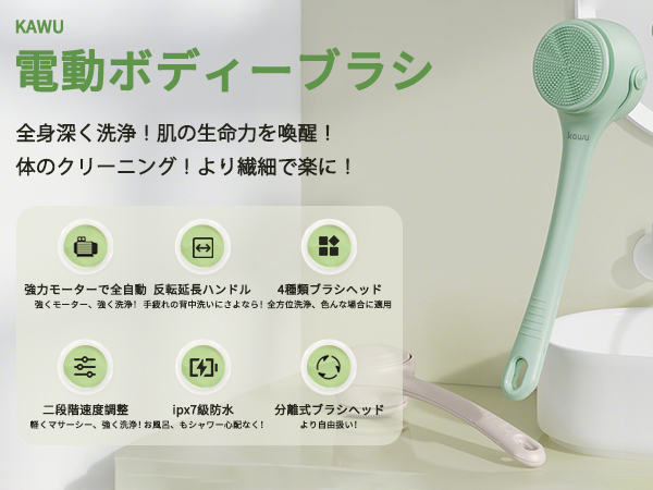 Amazon | KAWU 電動ボディブラシ あかすり 垢すり 背中ブラシ
