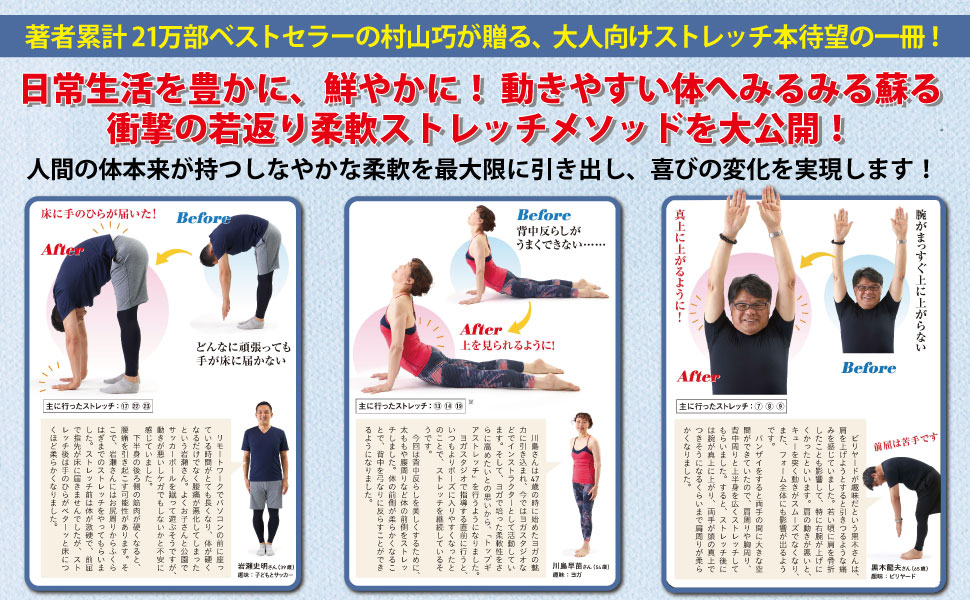 動ける体を取り戻す! 人生100年いきいき動ける大人のストレッチ