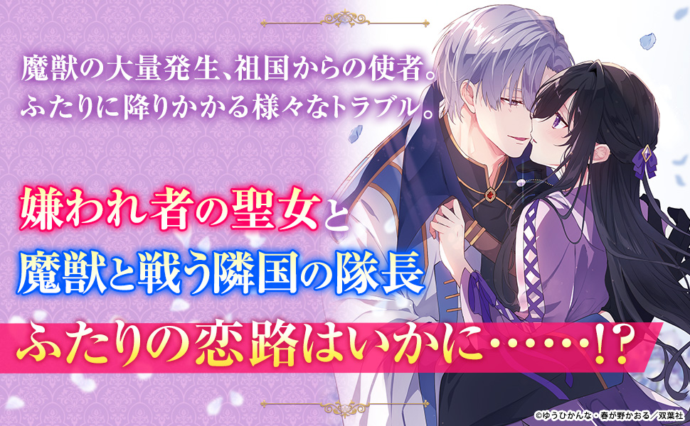 魔除けの聖女は無能で役立たずをやめることにしました (M