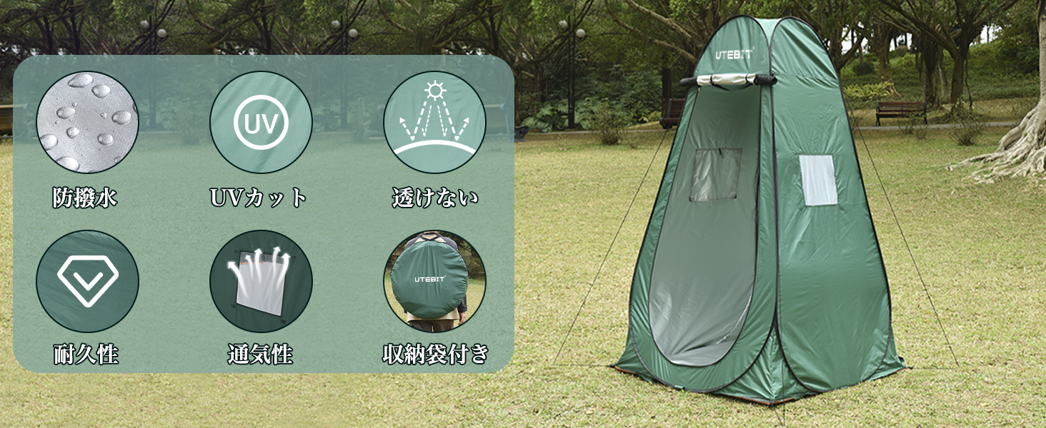 ポップアップテント 着替え用 着替えテント トイレ 仮設トイレ ワンタッチテント プライバシーテント