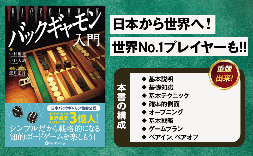 黒、白。バックギャモン。2本 和書・洋書 | JBSインターネットSHOP