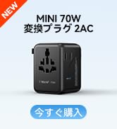 GaN採用・170W高出力　海外旅行用変換プラグ＆充電器｜3つのUSB-C &amp; 一台五役！VisaPro 170Wで可能になる5台同時充電 | 世界旅行に