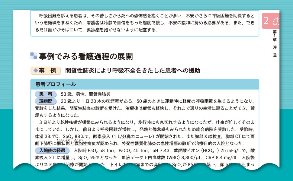 根拠がわかる症状別看護過程(改訂第4版): こころとからだの69