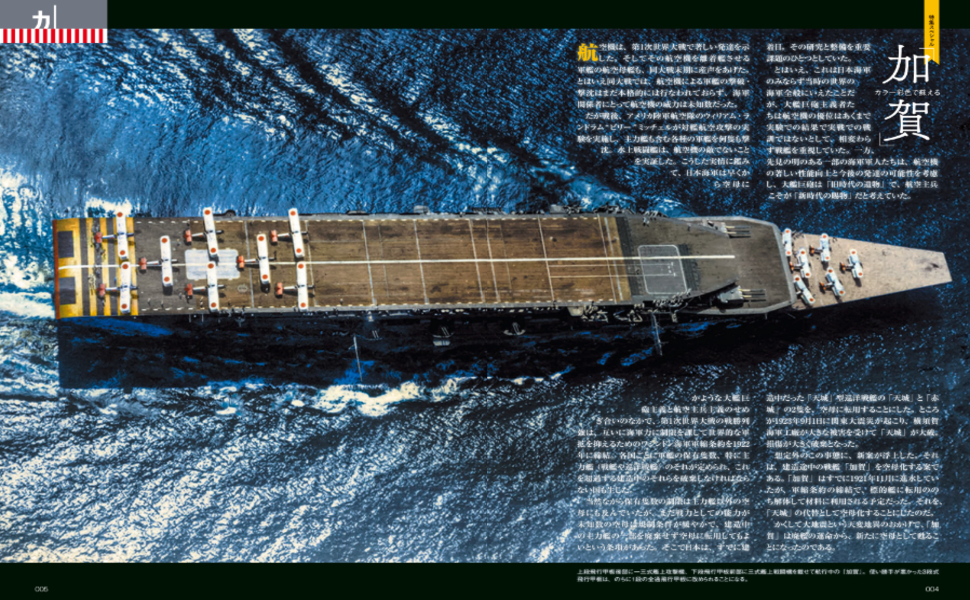 昭和49年発行 丸 東西空母戦記 丸 2025年 08 月号表紙:○『空母「隼鷹」と角田覚治』 [雑誌