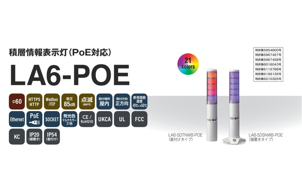 Amazon | パトライト(PATLITE) 積層情報表示灯 LA6-5DSNWB-POE