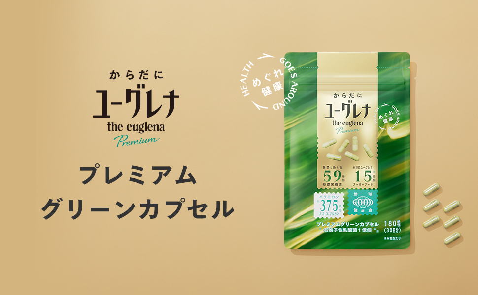Amazon | からだにユーグレナ プレミアム グリーンカプセル 180
