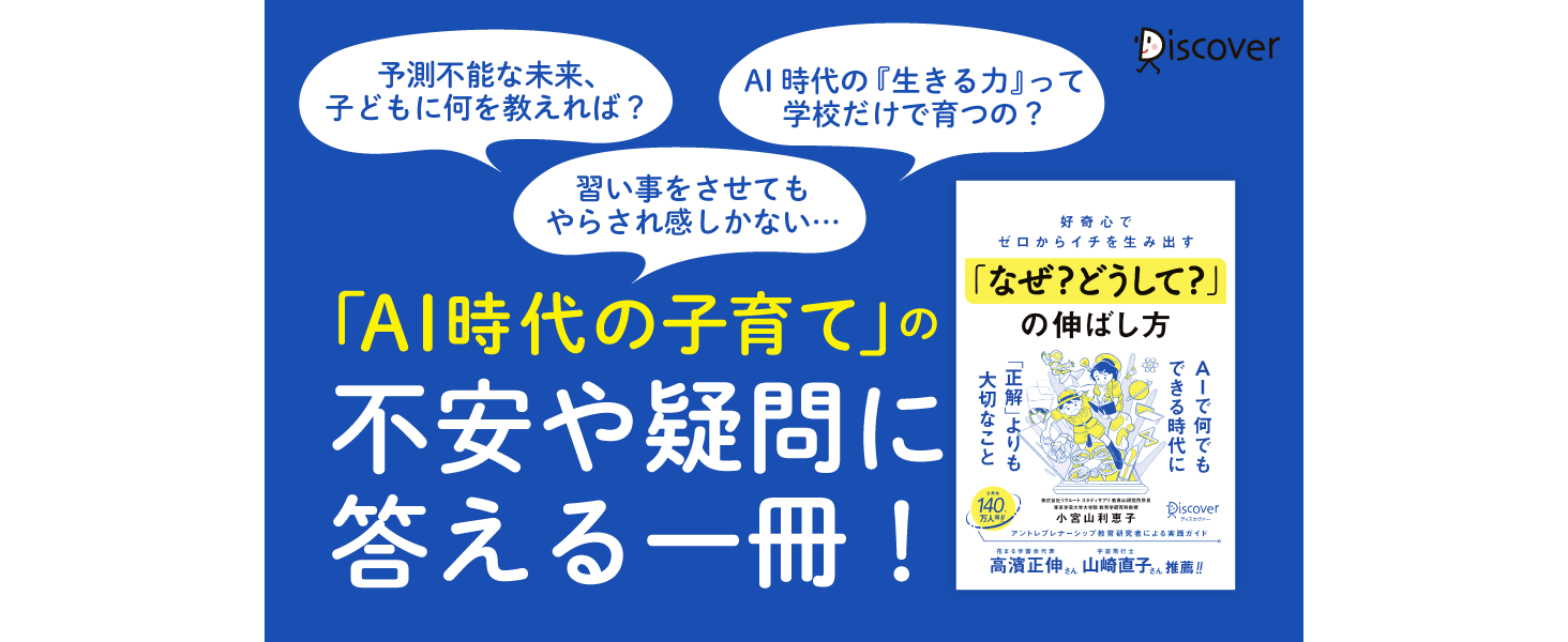 「AI時代の子育て」の不安や疑問に答える一冊!