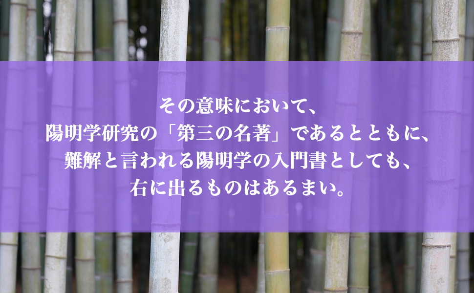 現代活学講話選集7 王陽明 知識偏重を拒絶した人生と学問 9784569665665 安岡 正篤