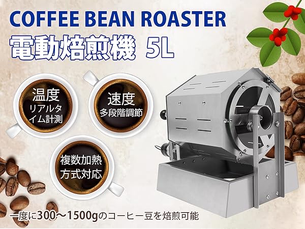 Amazon.co.jp : Kurflo コー ヒー 焙煎機 5L 大容量 直火式 小型