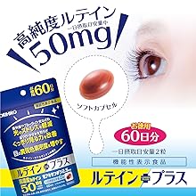 ルテイン50mg