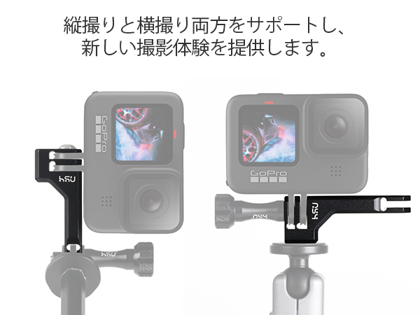 Amazon | HSU GoPro アルミ垂直マウント 90度 水平 縦撮り