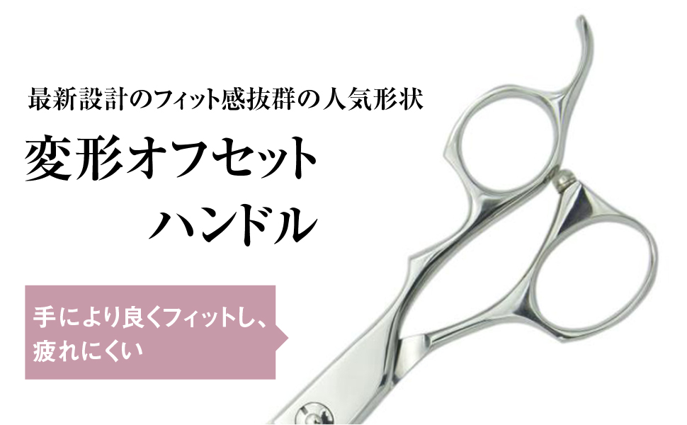 新品　5,5インチシザー 　安定感あるとても扱いやすいハンドル　最高のグリップ！ メーカー 鋏研ぎ師のお店 ハサミ屋はやし【通販サイト】（美容師