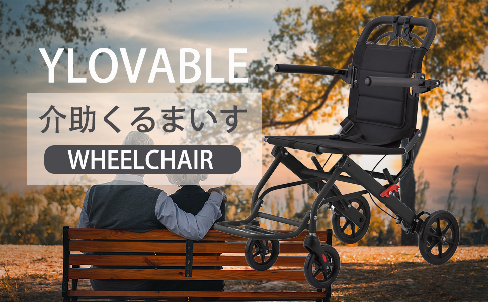 Amazon | YLOVABLE 折りたたみくるまいす 軽量 車椅子 折畳み