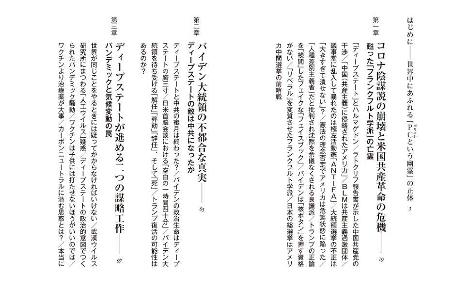 Amazon.co.jp: 馬渕睦夫が読み解く2022年世界の真実 静かなる第