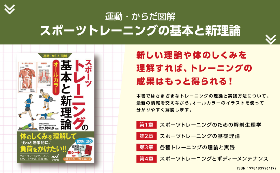 Amazon.co.jp: 運動・からだ図解 スポーツトレーニングの基本と
